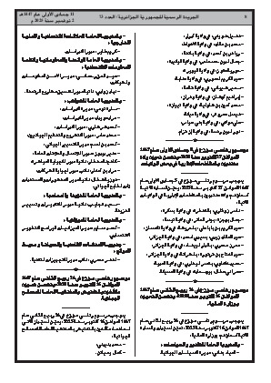 الصفحة 8 - Page 8