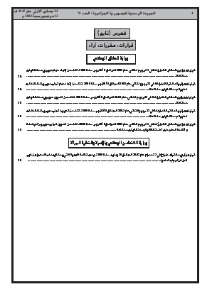 الصفحة 4 - Page 4
