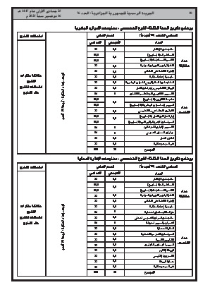 الصفحة 18 - Page 18