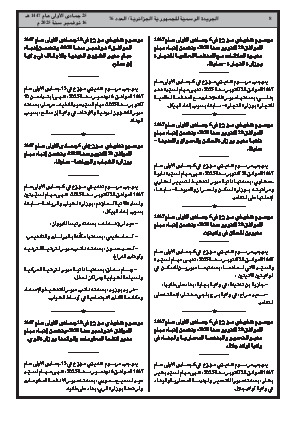 الصفحة 8 - Page 8