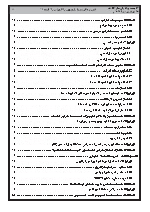 الصفحة 5 - Page 5
