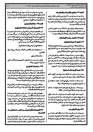 الصفحة 83 - Page 83