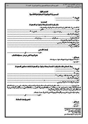 الصفحة 23 - Page 23