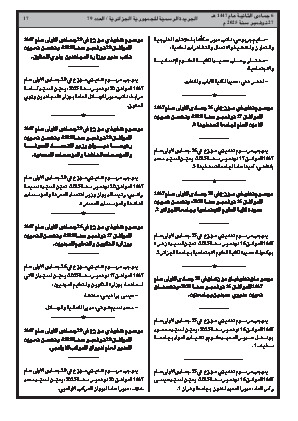 الصفحة 17 - Page 17