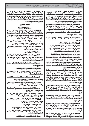 الصفحة 5 - Page 5