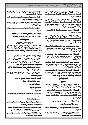 الصفحة 7 - Page 7