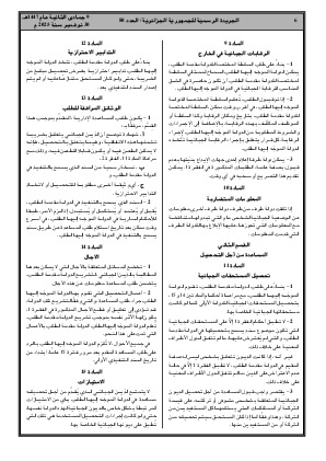 الصفحة 6 - Page 6