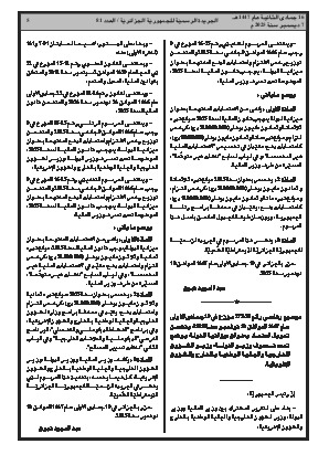 الصفحة 5 - Page 5