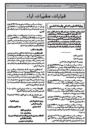 الصفحة 23 - Page 23