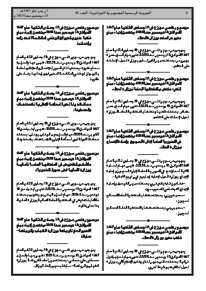 الصفحة 8 - Page 8