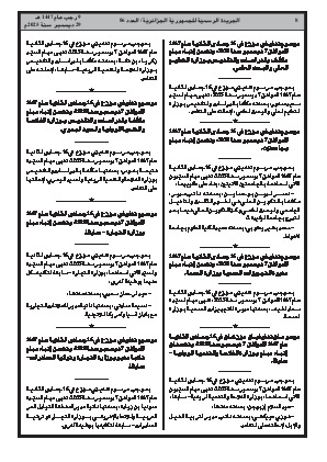 الصفحة 8 - Page 8