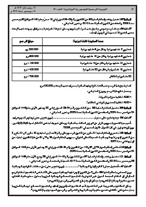 الصفحة 58 - Page 58