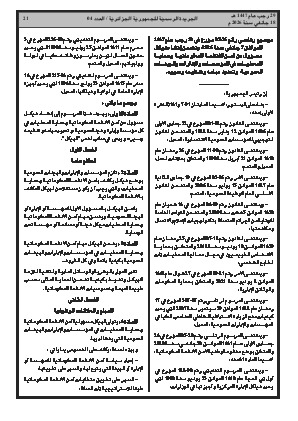 الصفحة 21 - Page 21