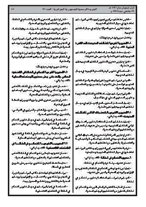 الصفحة 25 - Page 25