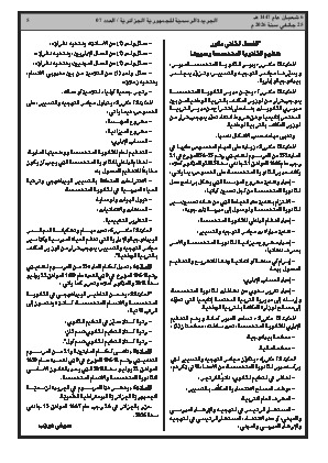 الصفحة 5 - Page 5