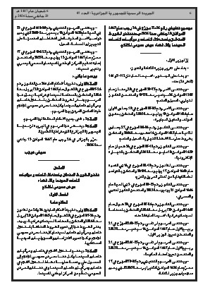 الصفحة 6 - Page 6