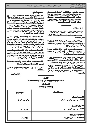 الصفحة 27 - Page 27