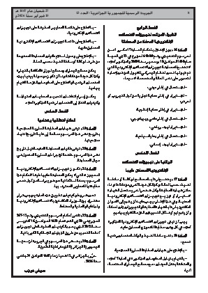 الصفحة 8 - Page 8