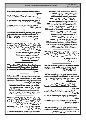 الصفحة 11 - Page 11