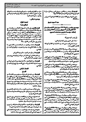 الصفحة 8 - Page 8