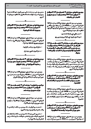 الصفحة 17 - Page 17