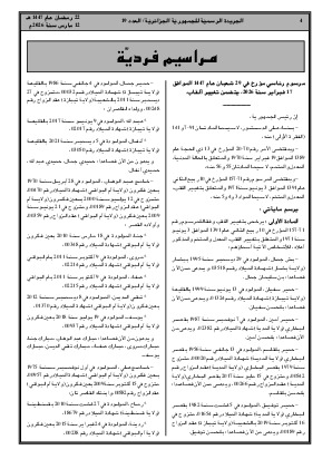 الصفحة 4 - Page 4
