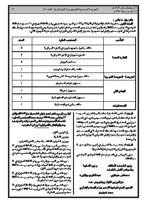 الصفحة 23 - Page 23