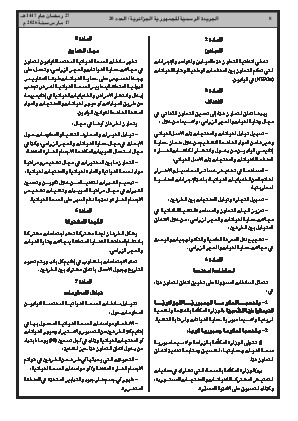 الصفحة 8 - Page 8