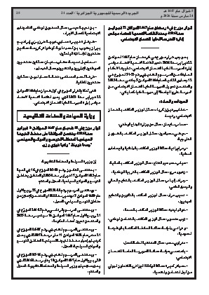 الصفحة 25 - Page 25