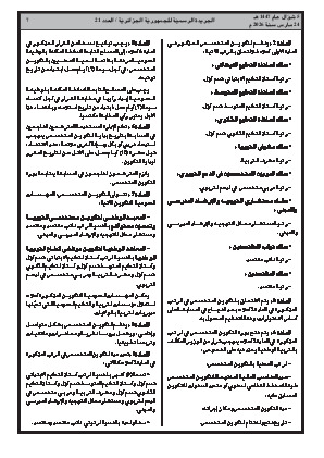 الصفحة 7 - Page 7