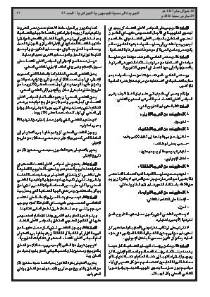 الصفحة 17 - Page 17