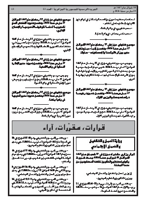 الصفحة 23 - Page 23