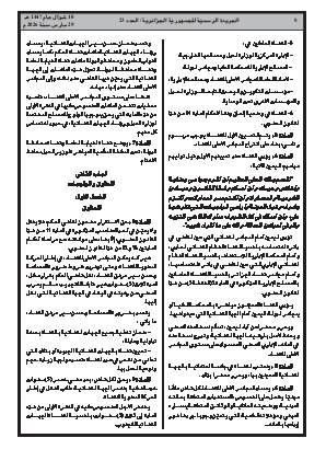 الصفحة 8 - Page 8