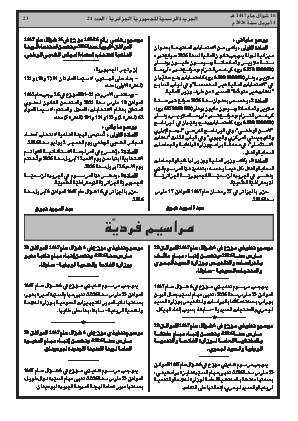 الصفحة 23 - Page 23