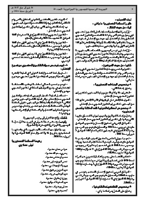 الصفحة 8 - Page 8