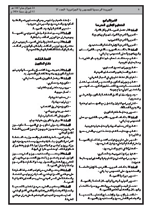 الصفحة 8 - Page 8