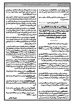 الصفحة 23 - Page 23