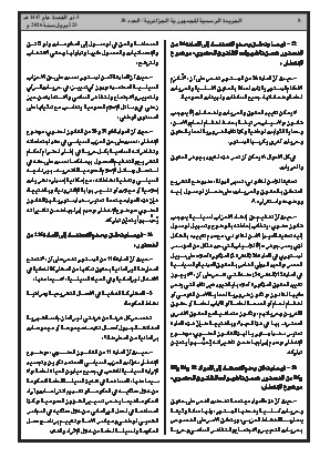 الصفحة 8 - Page 8