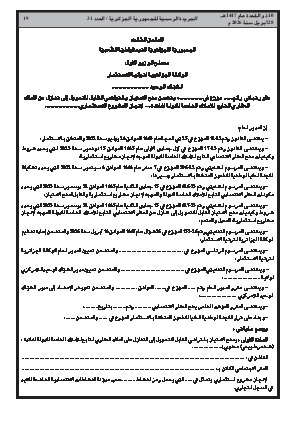 الصفحة 19 - Page 19