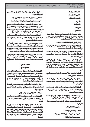 الصفحة 7 - Page 7