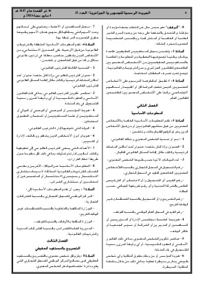الصفحة 6 - Page 6