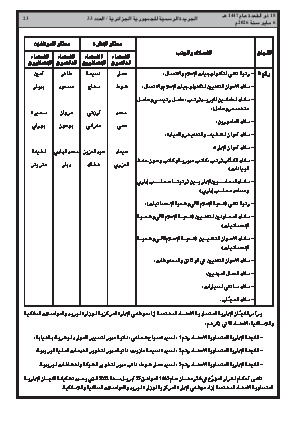 الصفحة 23 - Page 23