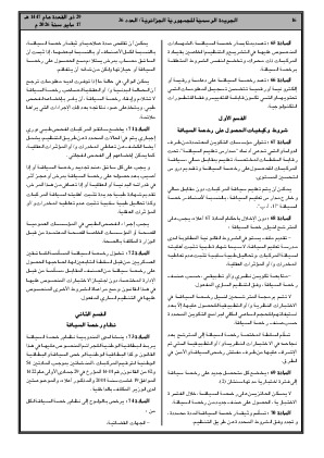 الصفحة 16 - Page 16