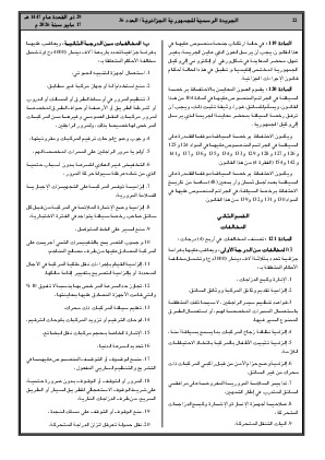الصفحة 22 - Page 22