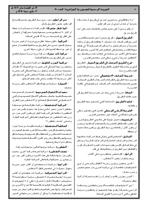 الصفحة 6 - Page 6