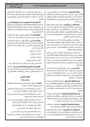 الصفحة 8 - Page 8