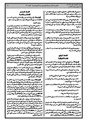 الصفحة 25 - Page 25