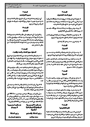 الصفحة 6 - Page 6