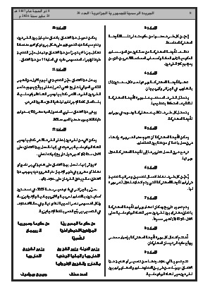 الصفحة 8 - Page 8
