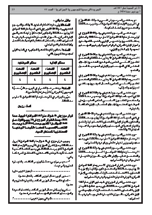 الصفحة 23 - Page 23